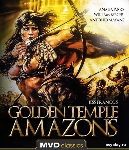 Амазонки золотого храма / Les amazones du temple d'or (1986/BDRip) 720p