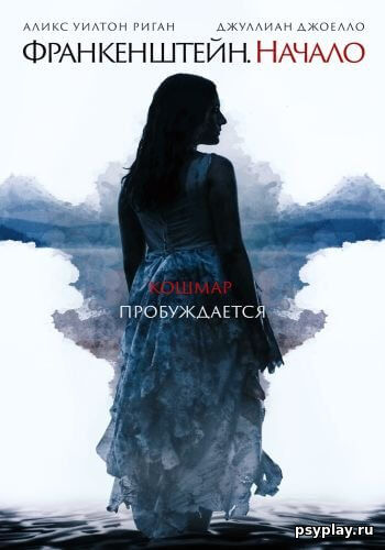 Франкенштейн. Начало / A Nightmare Wakes (2020/WEB-DL) 1080p | iTunes