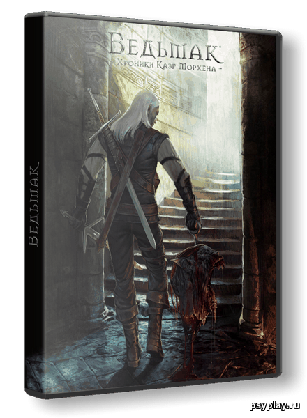 Ведьмак / The Witcher. Золотое издание (Новый Диск) / (2008/PC/RUS/ENG) / RePack от R.G. Catalyst