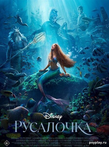 Русалочка / The Little Mermaid (2023/WEB-DL) 1080p