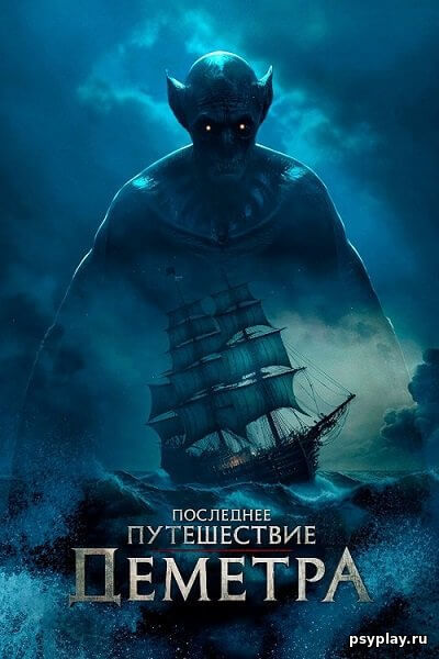 Последнее путешествие «Деметра» / The Last Voyage of the Demeter (2023/WEB-DL) 1080p | Jaskier, HDRezka Studio
