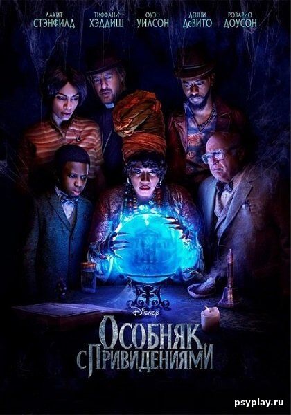 Особняк с привидениями / Haunted Mansion (2023/BDRip) 1080p | DUB