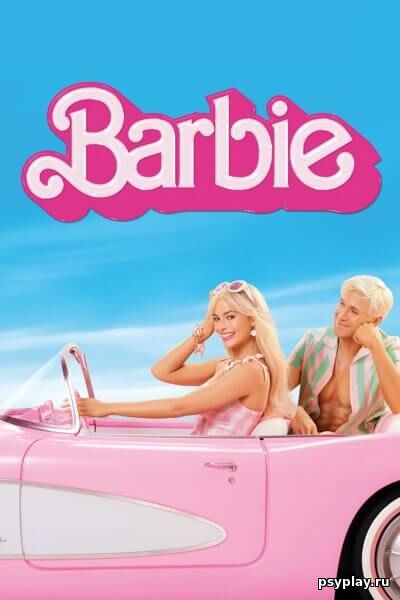 Барби / Barbie (2023/WEBRip) 1080p