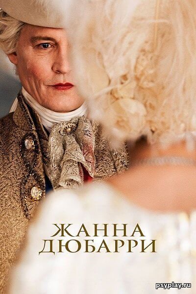 Жанна Дюбарри / Jeanne du Barry (2023/WEB-DL) 1080p | Локализованная версия
