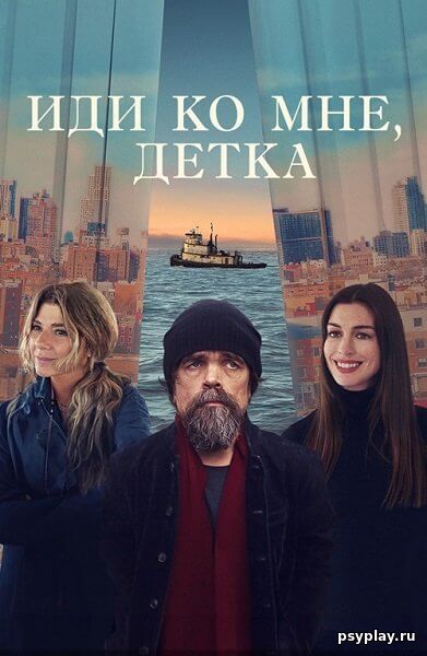 Иди ко мне, детка / She Came to Me (2023/WEB-DL) 1080p | Локализованная версия