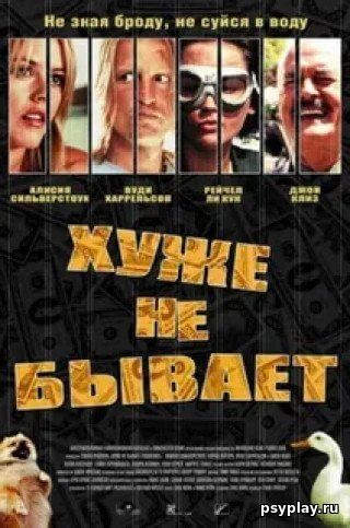 Хуже не бывает / Scorched (2003/WEB-DL) 1080p