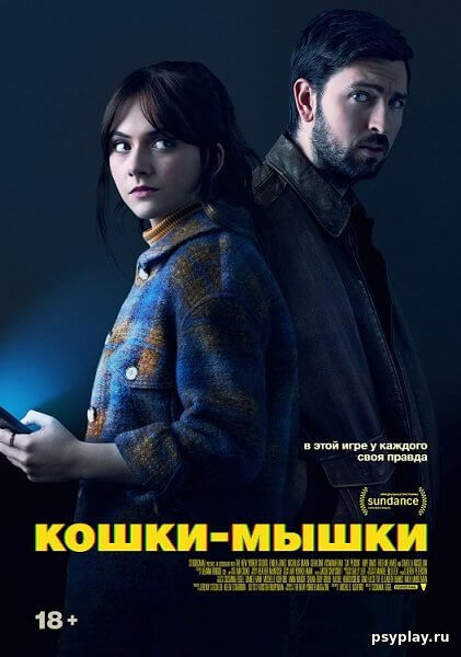 Кошки-мышки / Cat Person (2023/WEB-DL) 1080p | DUB