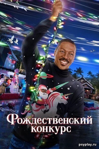 Конфетный переулок / Candy Cane Lane (2023/WEB-DL) 1080p | TVShows Конфетный переулок / Candy Cane Lane (2023/WEB-DL) 1080p | TVShows