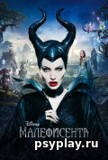 Малефисента Малефисента