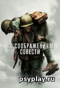 По соображениям совести По соображениям совести