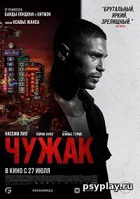 Чужак скачать торрент Чужак скачать торрент