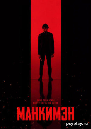 Манкимэн Манкимэн