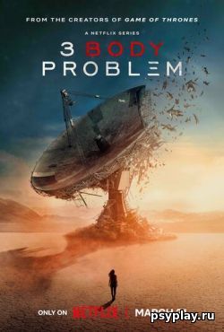 Задача трёх тел (2024) скачать торрент Задача трёх тел (2024) скачать торрент