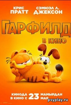 Гарфилд (2024) Гарфилд (2024)