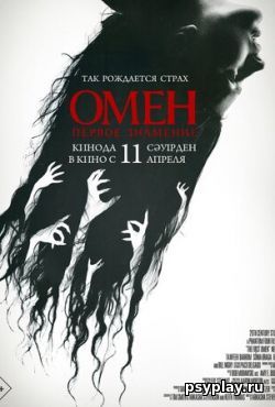 Омен. Первое знамение (2024) скачать торрент Омен. Первое знамение (2024) скачать торрент