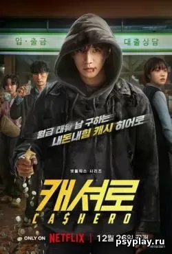 Денежный герой (2025)