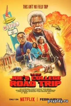 Джо едет в колледж (2026)