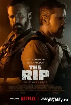 Лакомый кусок (2026)