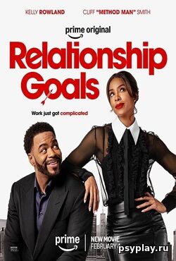 Цели в отношениях (2026) скачать торрент