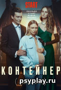 Контейнер (сериал) скачать торрент