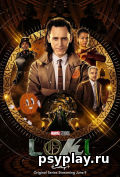 Локи (сериал) Локи (сериал)