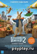 Кролик Питер 2 Кролик Питер 2