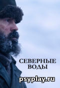 Северные воды (сериал)