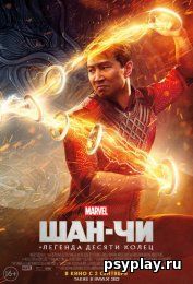 Шан-Чи и легенда десяти колец (2021/BDRip/HDRip) - скачать бесплатно Шан-Чи и легенда десяти колец (2021/BDRip/HDRip) - скачать бесплатно