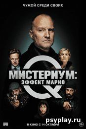 Мистериум: Эффект Марко (2021/BDRip/HDRip) - скачать бесплатно