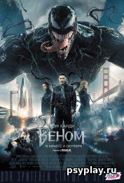 Веном (2018/BDRip/HDRip) - скачать бесплатно