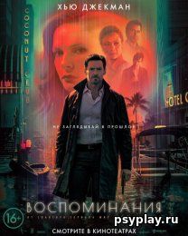 Воспоминания (2021/BDRip/HDRip)