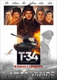 Т-34 (2018/BDRip/HDRip) - скачать бесплатно