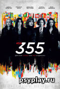 Код 355 Код 355