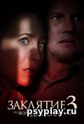 Заклятие 3: По воле дьявола Заклятие 3: По воле дьявола