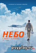 Небо Небо