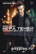 Игра теней Игра теней