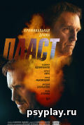 Пласт Пласт