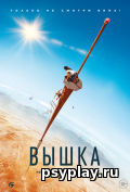 Вышка Вышка