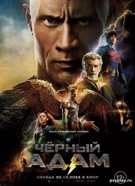 Чёрный Адам / Black Adam (2022/WEBRip) 1080p | NewComers