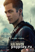 Наемник Наемник