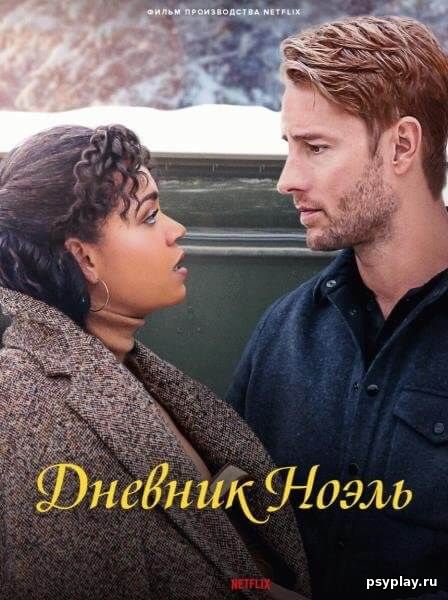 Дневник Ноэль / The Noel Diary (2022/WEB-DL) 1080p | Jaskier