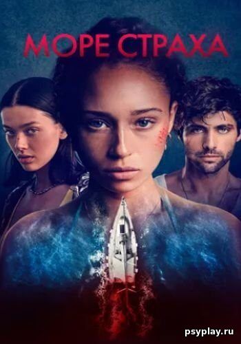 Море страха / Into The Deep (2022/BDRip) 1080p | OKKO