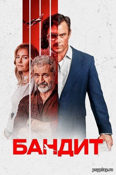 Бандит / Bandit (2022/WEB-DL) 1080p | Akimbo production