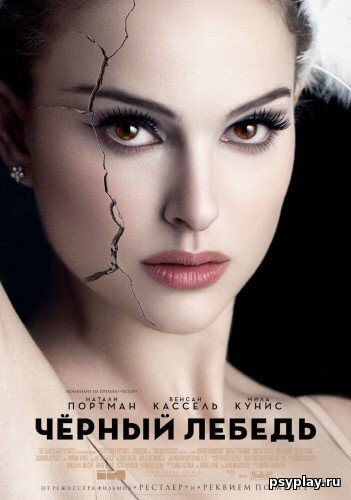 Чёрный лебедь / Black Swan (2010/BDRip) 1080p Чёрный лебедь / Black Swan (2010/BDRip) 1080p