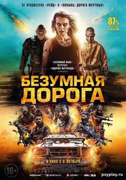 Безумная дорога / Полынь: Апокалипсис / Wyrmwood: Apocalypse (2021/BDRip) 1080p | Paragraph Media