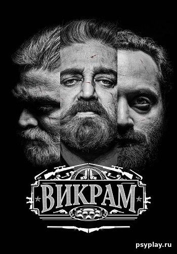 Викрам / Vikram (2022/WEB-DL) 1080p