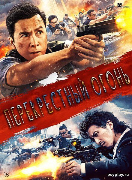 Перекрёстный огонь / Raging Fire / Nou fo (2021/BDRip) 1080p | Pazl Voice Перекрёстный огонь / Raging Fire / Nou fo (2021/BDRip) 1080p | Pazl Voice