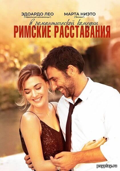 Римские расставания / Lasciarsi un giorno a Roma (2022/WEB-DL) 1080p | SoulPro