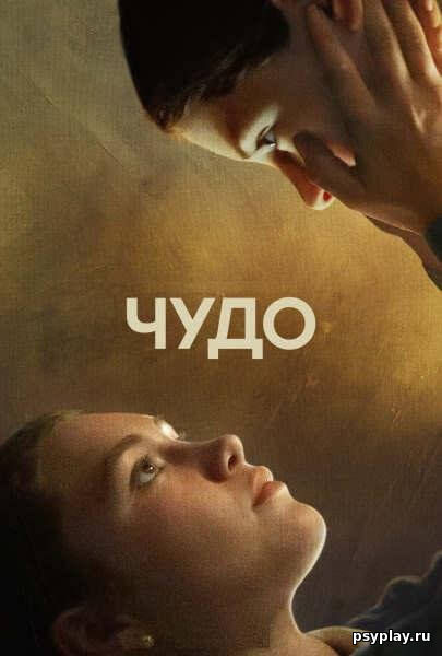 Чудо / The Wonder (2022/WEB-DL) 1080p | Jaskier Чудо / The Wonder (2022/WEB-DL) 1080p | Jaskier