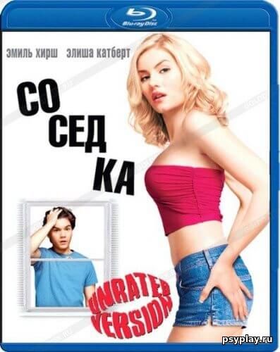 Соседка / The Girl Next Door (2004/BDRip-HEVC) 1080p | Расширенная версия